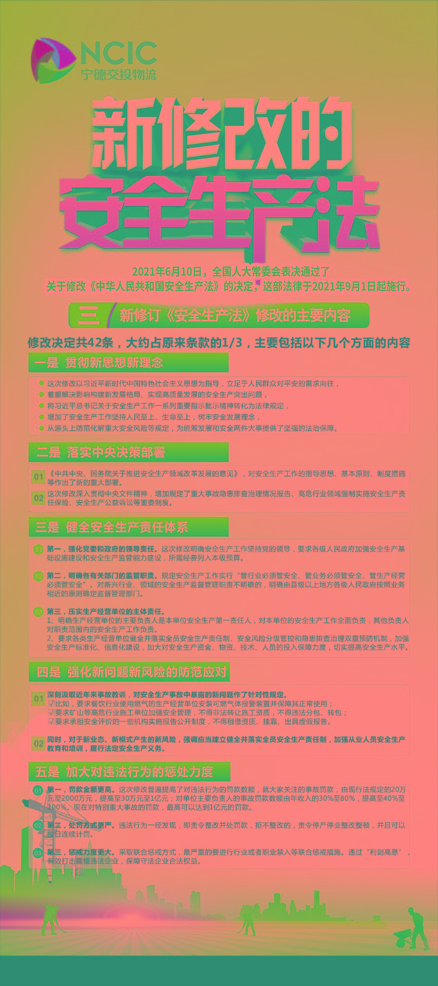 圖解新《安全生產(chǎn)法》修訂的背景、歷程及內(nèi)容2.jpg